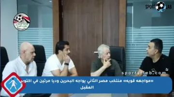 «مواجهة قوية» منتخب مصر الثانى يواجه البحرين وديا مرتين في أكتوبر المقبل